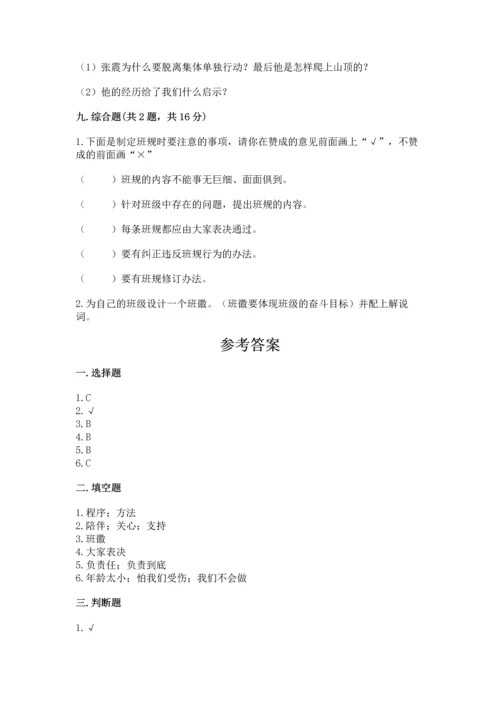 部编版四年级上册道德与法治期中测试卷（培优b卷）.docx