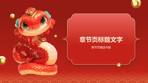 红色庆元旦迎新年主题班会PPT主题