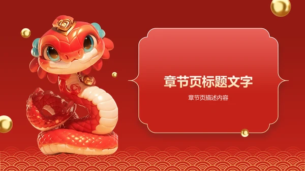 红色庆元旦迎新年主题班会PPT主题