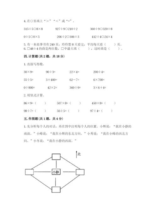 人教版三年级下册数学期中测试卷（易错题）word版.docx