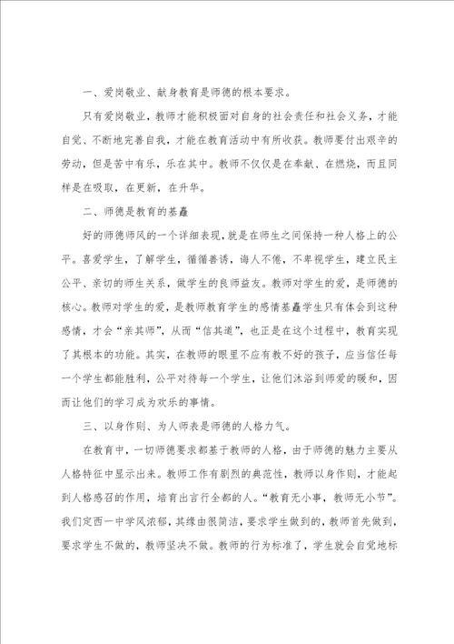 立师德铸师魂征文