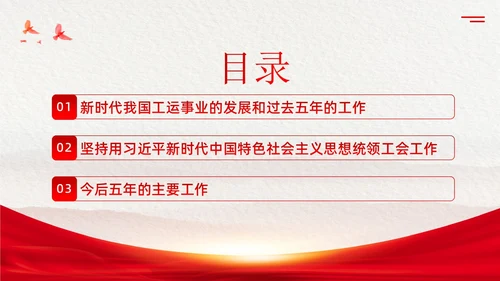 学习工会十八大报告精神PPT课件职代会