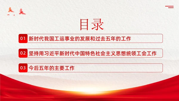 学习工会十八大报告精神PPT课件职代会