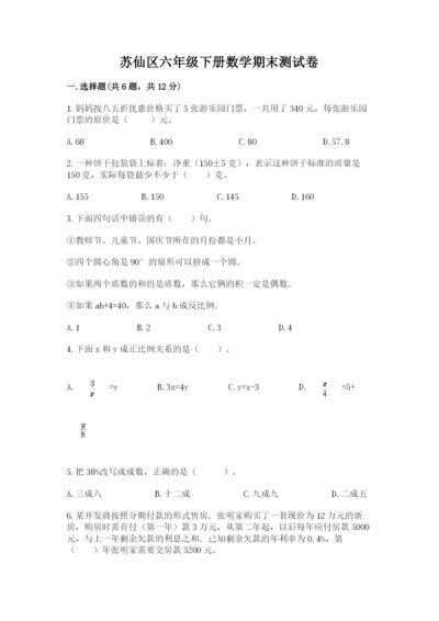 苏仙区六年级下册数学期末测试卷参考答案.docx