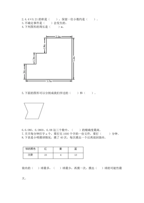 人教版数学五年级上册期末考试试卷（能力提升）.docx