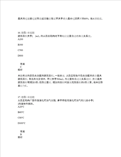 一级消防工程师考试消防安全技术实务题库100题含答案第651版