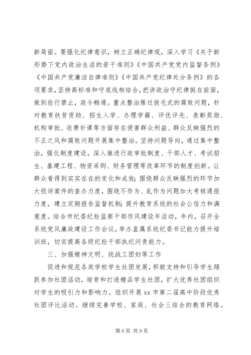 教育局委员会201X年党建工作要点.docx