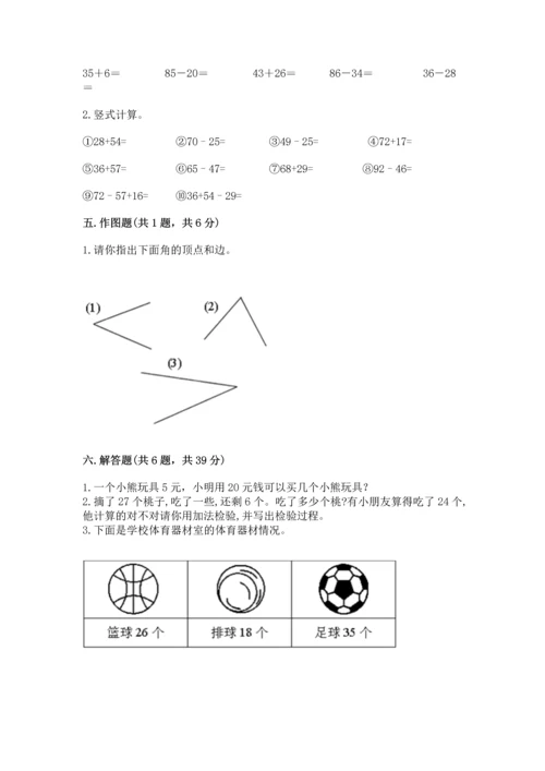 人教版二年级上册数学期末测试卷附答案【突破训练】.docx