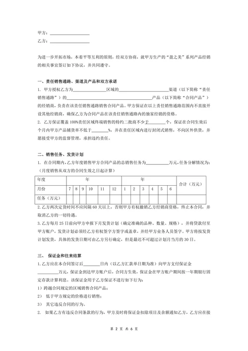 饮料产品经销商合同协议范本