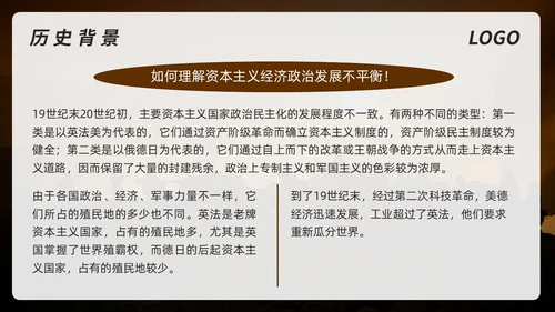 棕色简约初中历史九年级下PPT课件第一次世界大战PPT模板宣初中历史九年级下册
