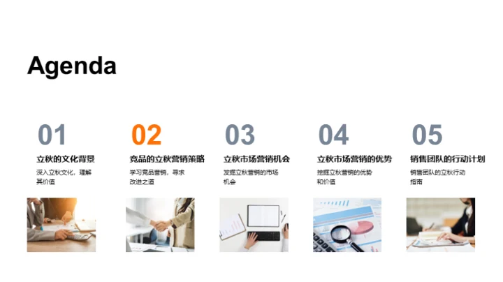 立秋营销新篇章