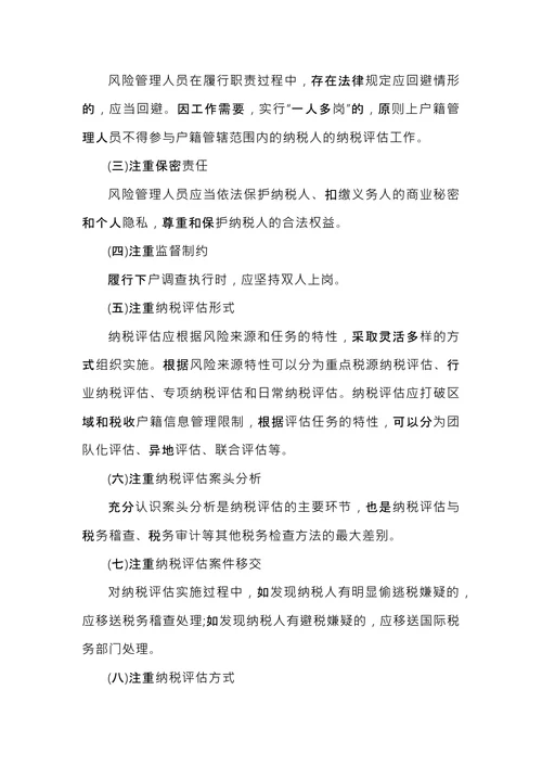 税务风险管理管理实施办法