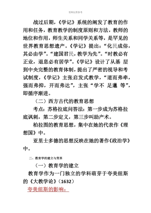 教师资格考试教育学笔记.docx