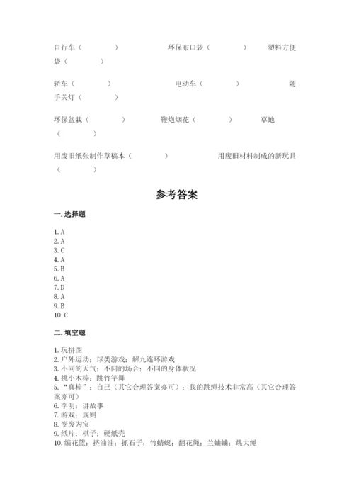 部编版二年级下册道德与法治期末测试卷完整答案.docx