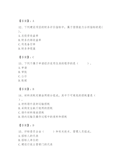 2024年初级经济师之初级建筑与房地产经济题库附参考答案（达标题）.docx