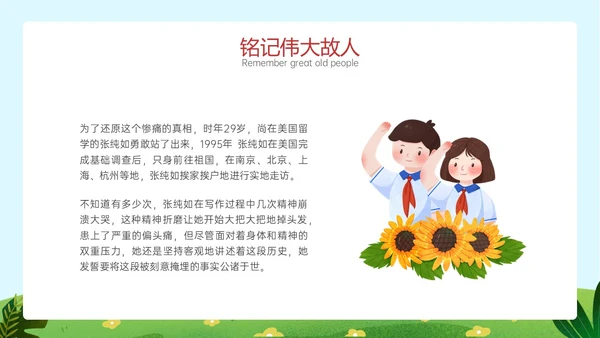 清新蓝天草地儿童敬礼幼儿园国家公祭日南京大屠杀