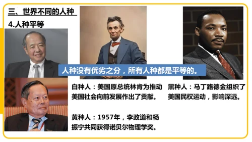 5.1居民与文化——人口与人种（课件45张）