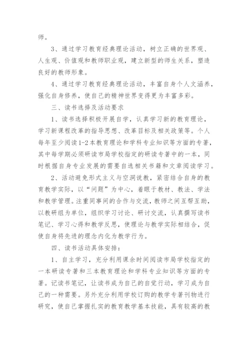 教师个人读书总结.docx