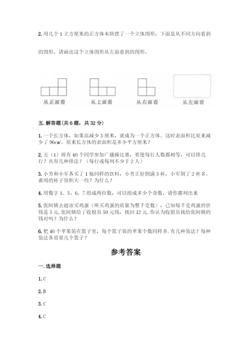 人教版五年级下册数学期中测试卷(考试直接用).docx