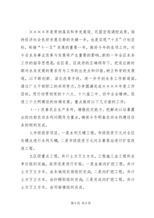 水务局二四工作总结及二五工作计划 (2).docx