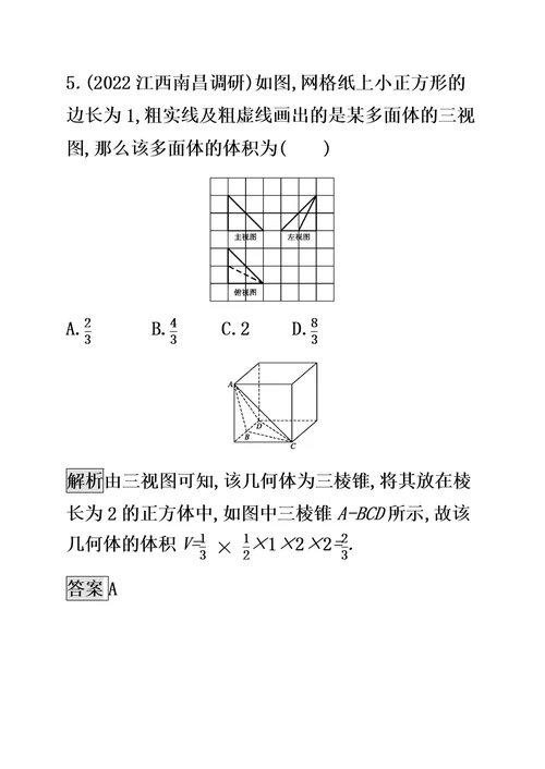 （通用版）2022版高考数学大二轮复习能力升级练（九）空间几何体及三视图文