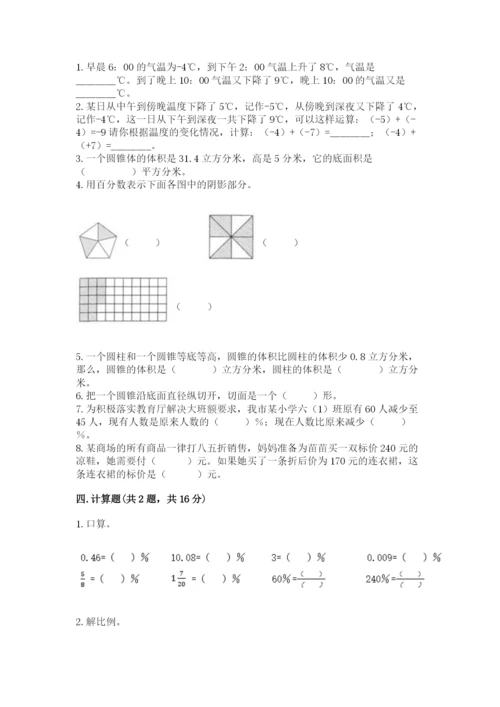 冀教版六年级下册期末真题卷（真题汇编）.docx