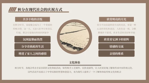 褐色中国风秋分历史与习俗探秘PPT模版