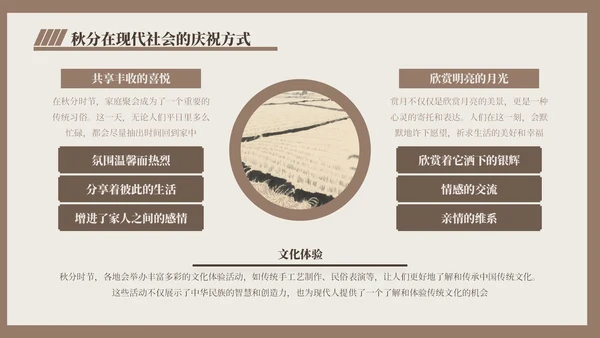 褐色中国风秋分历史与习俗探秘PPT模版