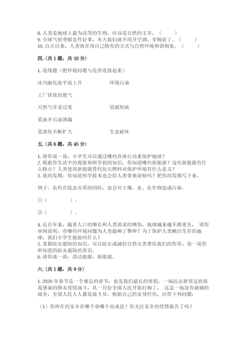 六年级下册道德与法治第二单元《爱护地球 共同责任》测试卷（达标题）.docx