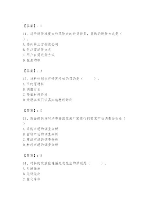 2024年材料员之材料员专业管理实务题库含完整答案【精品】.docx