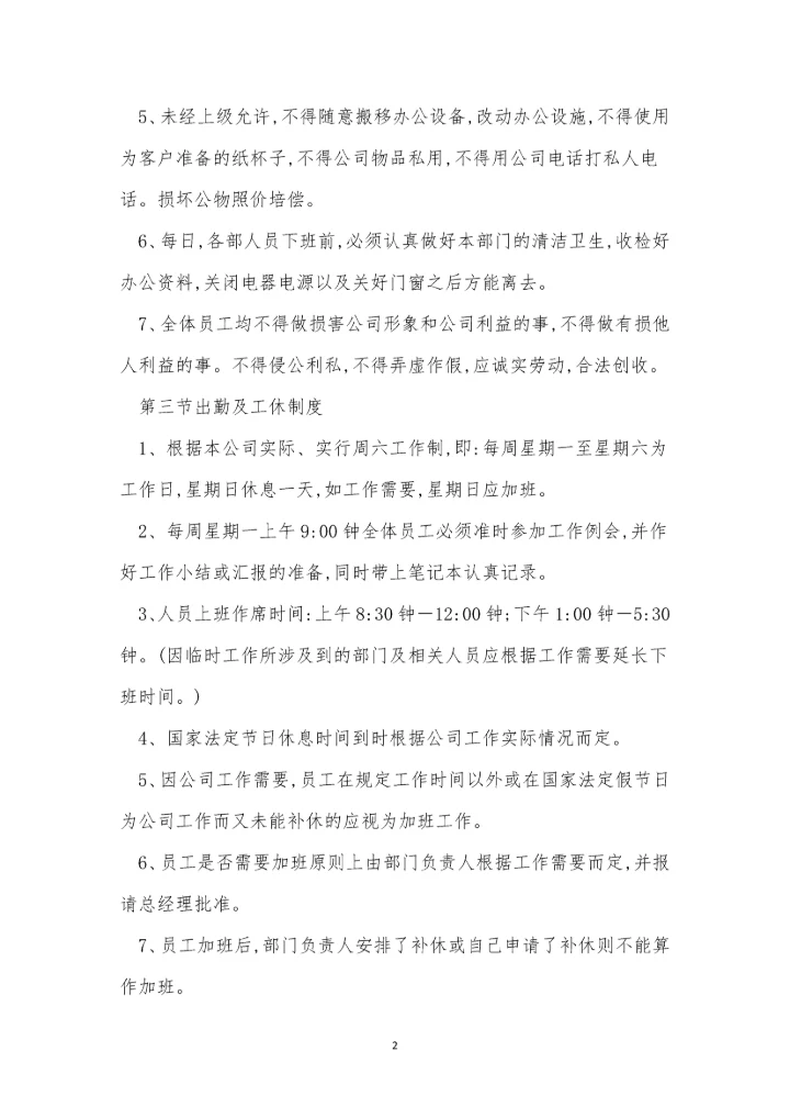 公司制度15篇0.docx