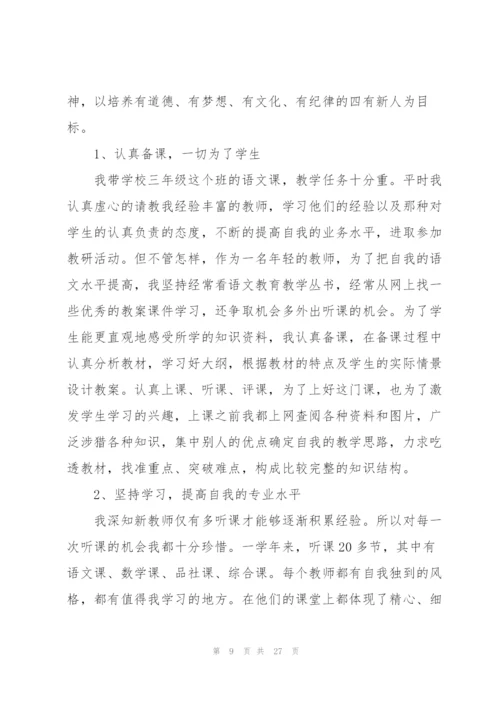 见习工作个人总结范文10篇.docx