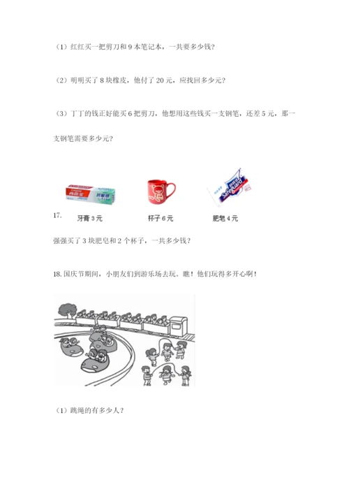 小学二年级数学应用题50道及答案（必刷）.docx