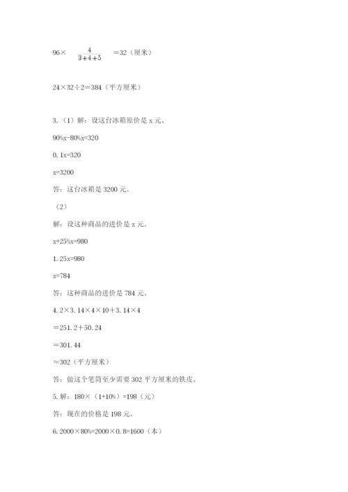电白县六年级下册数学期末测试卷及完整答案一套.docx
