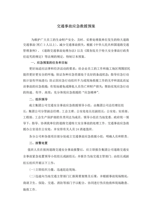 中铁十四局交通事故应急救援预案.docx