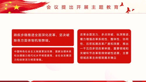 教学党中央精神PPT党课模板