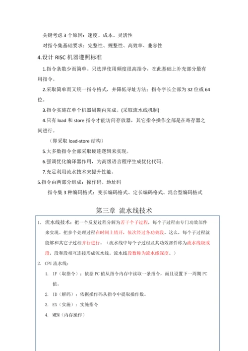计算机标准体系结构知识点汇总.docx