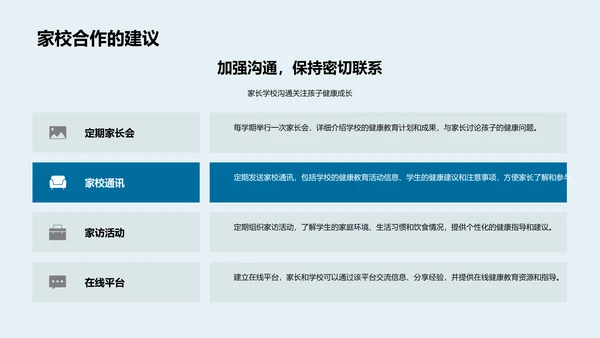 学校健康教育实施PPT模板