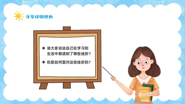 蓝色卡通儿童挫折是人生的必修课正确的面对人生的挫折主题班会