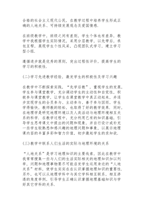 初中地理教学总结例文5篇.docx