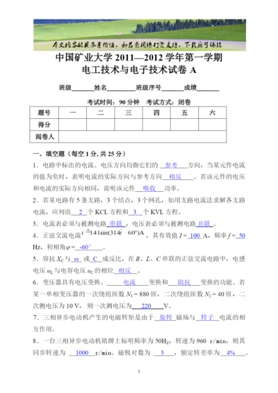 中国矿业大学-电工技术试卷答案(可编辑修改word版).docx