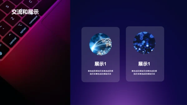 紫色炫酷新趋势新未来发布会PPT模板