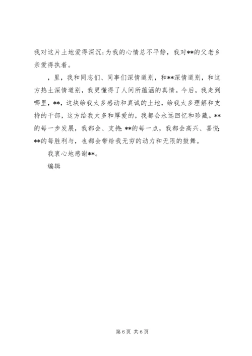 县委书记离任讲话 (3).docx