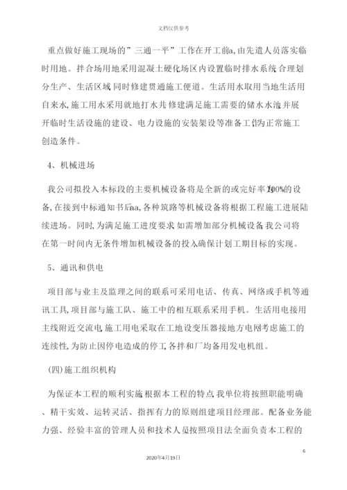 一标段施工组织设计概述.docx