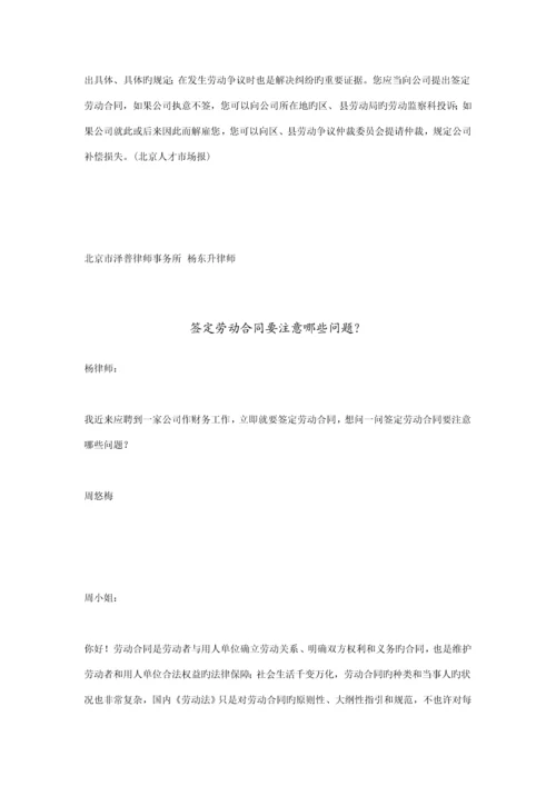 公司员工劳动法律标准手册.docx