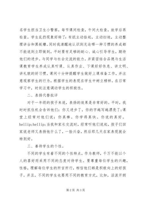 班主任工作计划小学三年级：行为规范.docx