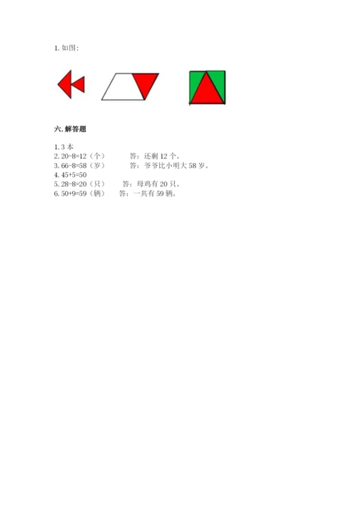 人教版一年级下册数学期末测试卷及答案【典优】.docx