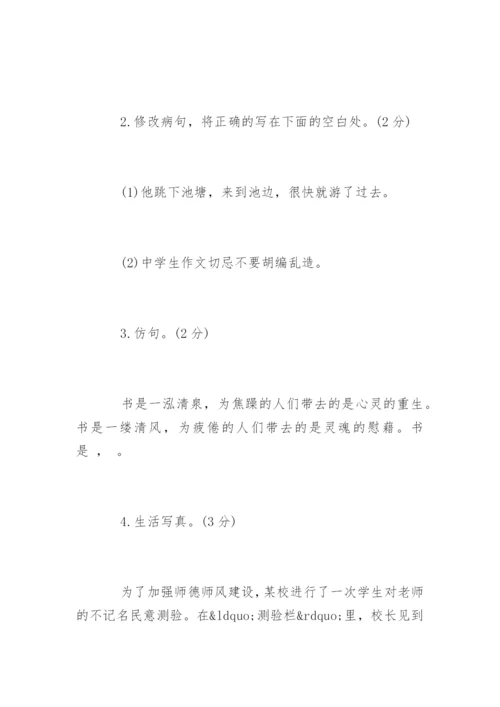 七年级下册语文期末试卷附答案.docx