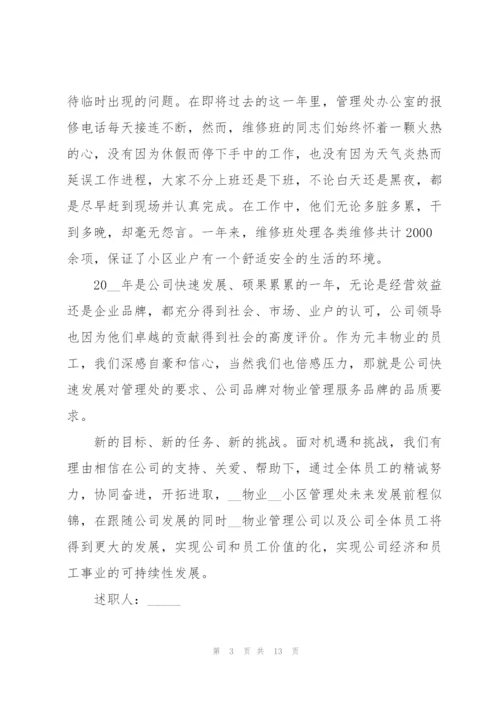 物业出纳工作述职报告范文.docx