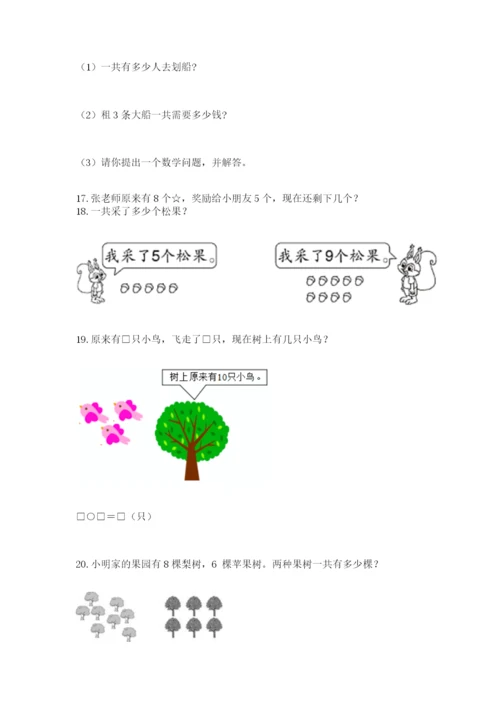 一年级上册数学解决问题50道a4版可打印.docx